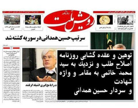 جامعه منتظر اقدام قاطع مسئولین در قبال توهین آشکار روزنامه رویش ملت به سردار شهید همدانی