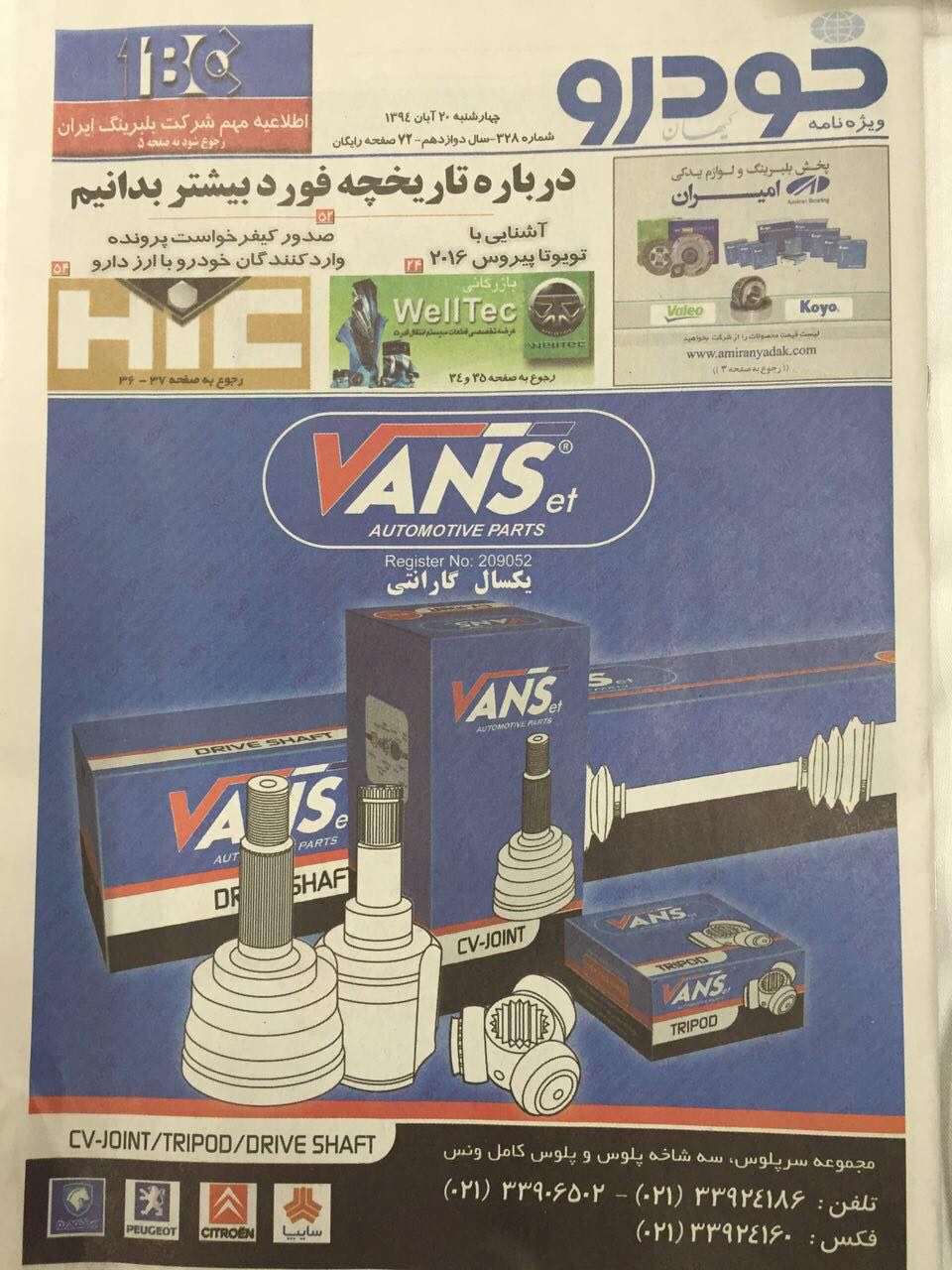 اقدام قابل تامل روزنامه کیهان در تبلیغ یک برند آمریکایی