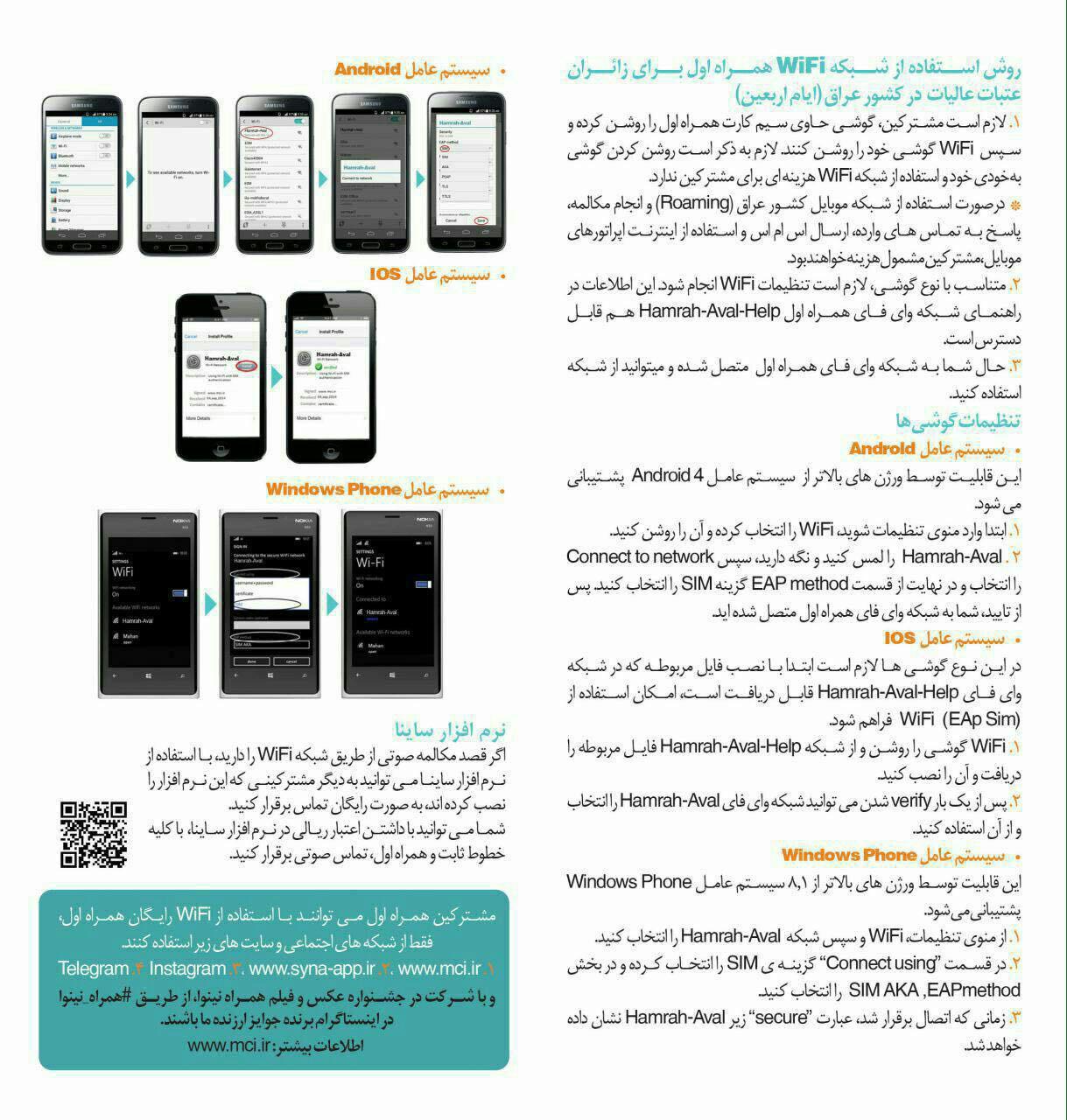 روش استفاده wifi همراه اول برای زائران عتبات در عراق