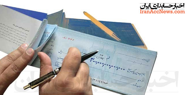 قوانینی که در هنگام صدور چک باید رعایت کنیم