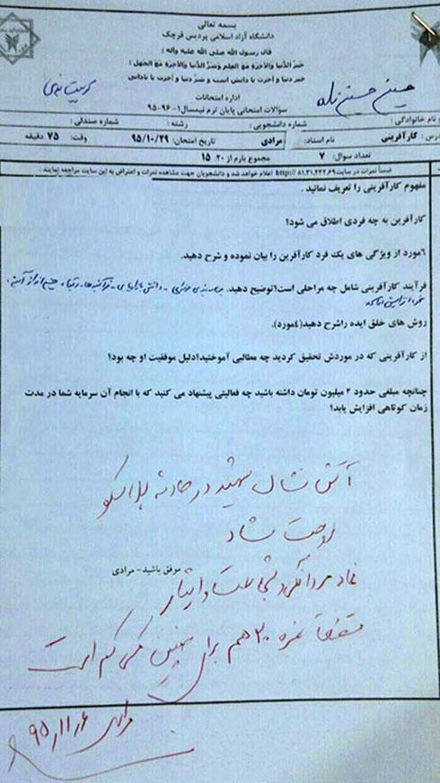 واکنش ناراحت کننده استاد به برگه امتحانی دانشجوی آتش نشان شهید + عکس