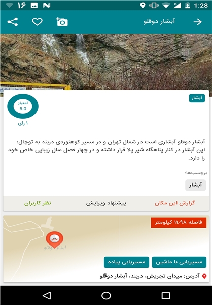 سفر نوروزی با اپلیکیشن اماکن شهرهای ایران