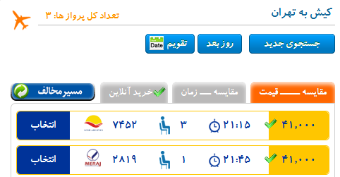 ارزانترین بلیط هواپیما کیش به تهران | ترفند خرید ارزان بلیط