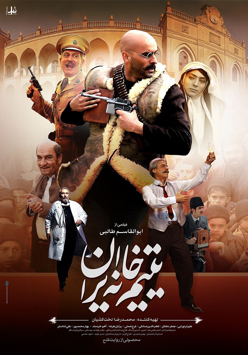 ویدئو/ انتشار تیزر جدید فیلم «یتیم خانه ایران»