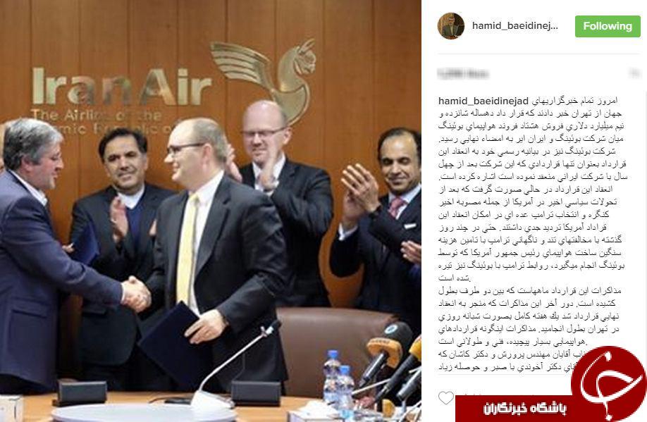 واکنش اینستاگرامی بعیدی نژاد به امضا قرارداد بوئینگ