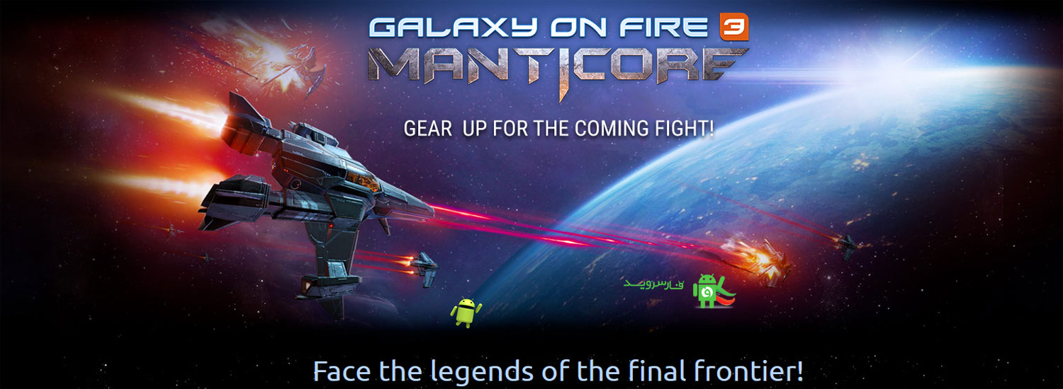دانلود Galaxy on Fire 3 – Manticore 1.4.1 – بازی اکشن خارق العاده کهکشان در آتش 3 اندروید + مود + دیتا