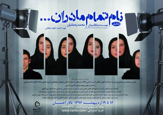 اجرای یک نمایش از رحمانیان در شیراز