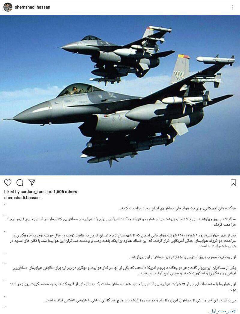 خبر خبرنگار صداوسیما از ایجاد مزاحمت جنگنده های امریکایی، برای یک هواپیمای مسافربری ایران