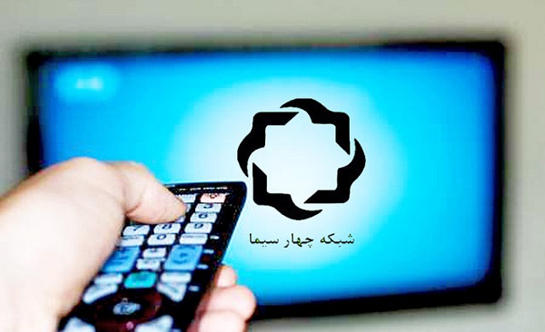 اعلام ویژه برنامه‌های شبکه چهار در ماه رمضان