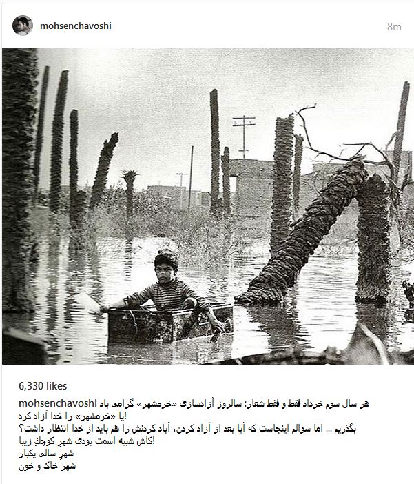 پست اینستاگرامی محسن چاوشی درباره خرمشهر + عکس