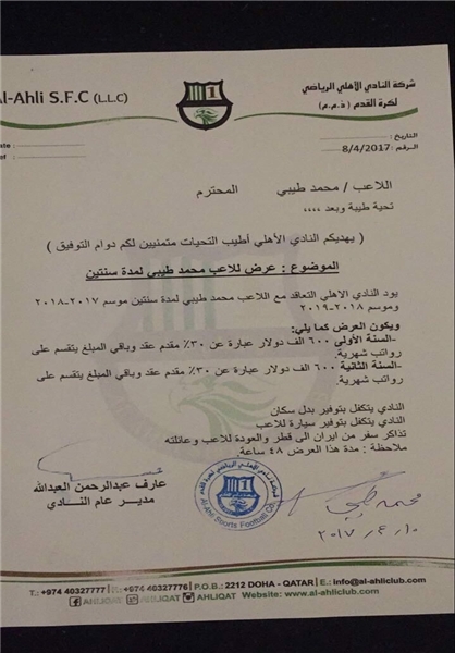 طیبی با الاهلی قطر هم قرارداد امضا کرد