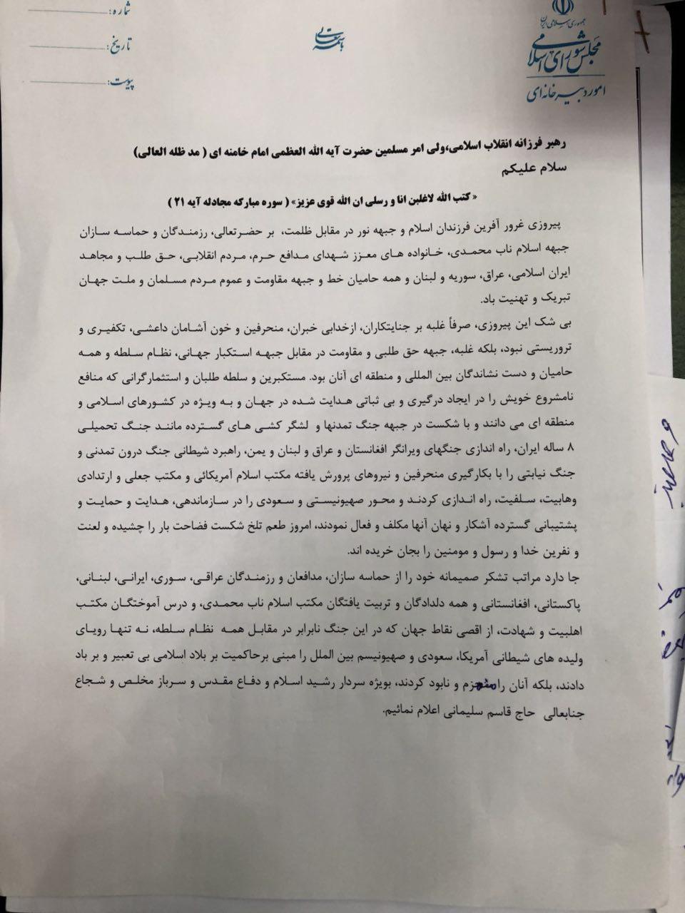 تصویر نامه نمایندگان به رهبری در تقدیر از سردار سلیمانی