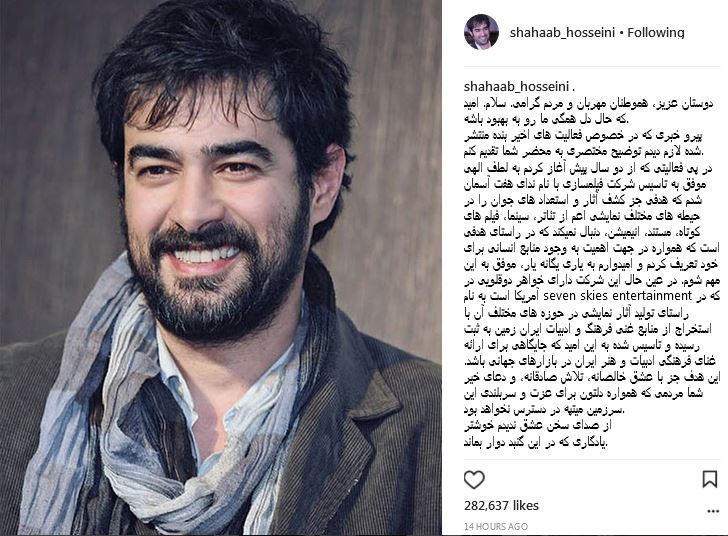 توضیحات شهاب حسینی در خصوص تاسیس کمپانی فیلمسازی در آمریکا