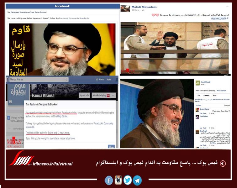 فیس‌بوک و توئیتر صفحات حزب‌الله را فیلتر کردند