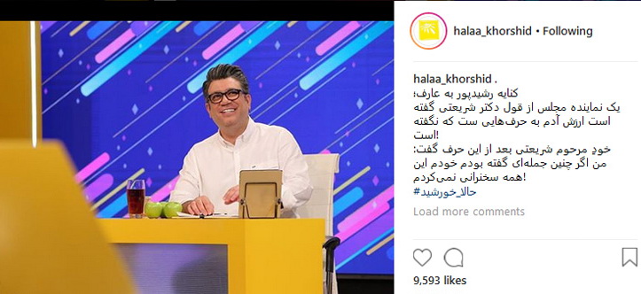 کنایه رشیدپور به محمدرضا عارف روی آنتن شبکه سه