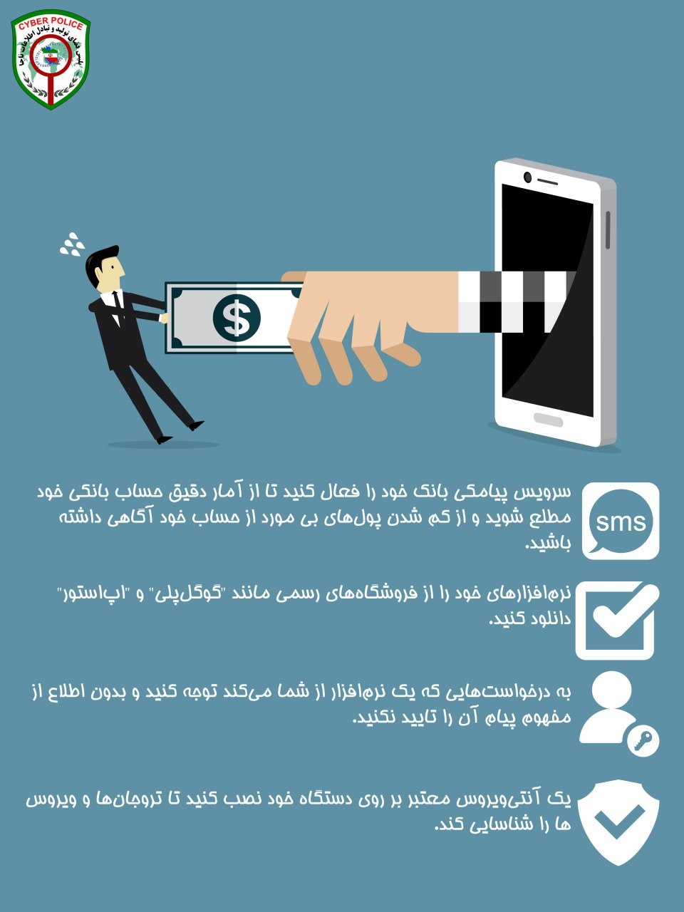 هشدار پلیس فتا به کاربران موبایل بانک