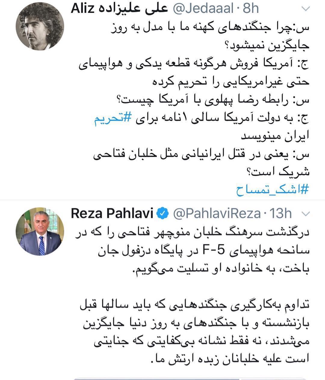 شراکت رضا پهلوی در قتل ایرانیانی مانند خلبان فتاحی