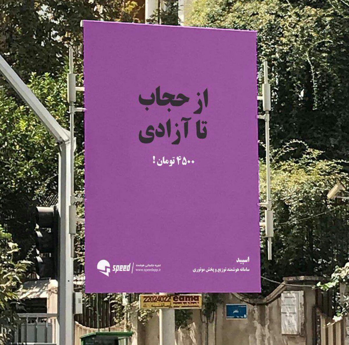 تبلیغات عجیب پیک موتوری آنلاین با اجازه شهرداری تهران
