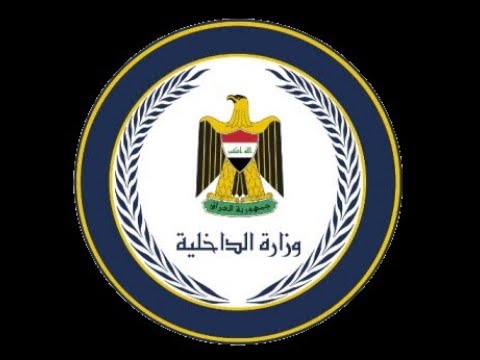 لوگوی وزارت داخله عراق به عربی، انگلیسی و کردی تغییر کرد