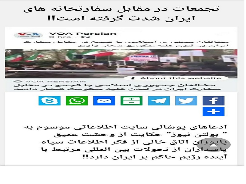 سایتهای ضد انقلاب از انتشار گزارش تجمعات ضد انقلاب مقابل سفارتخانه های ایران عصبانی شدند