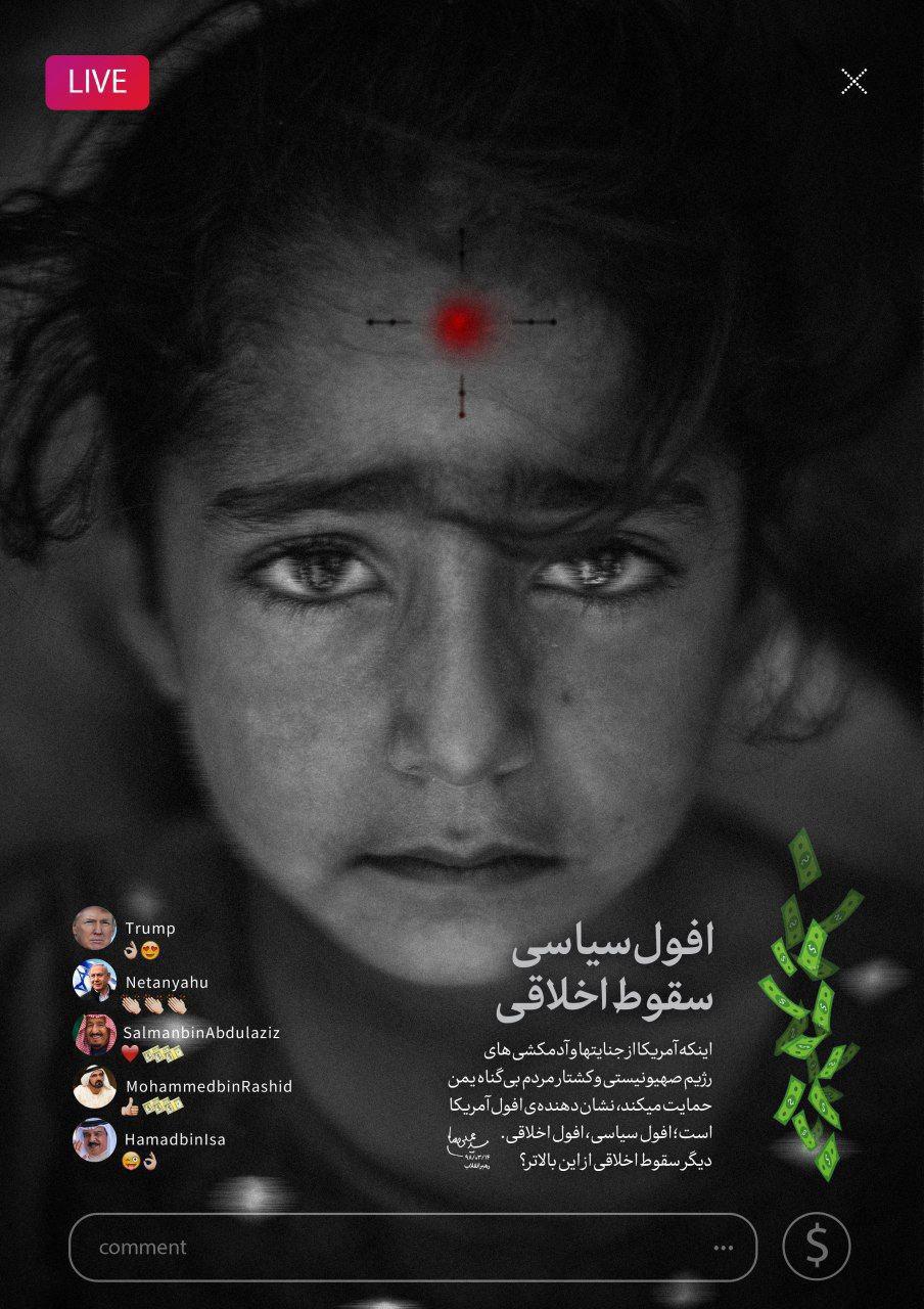 واکنشها به پوستر منتشر شده در لایو اینستاگرامی رهبری در مورد یمن