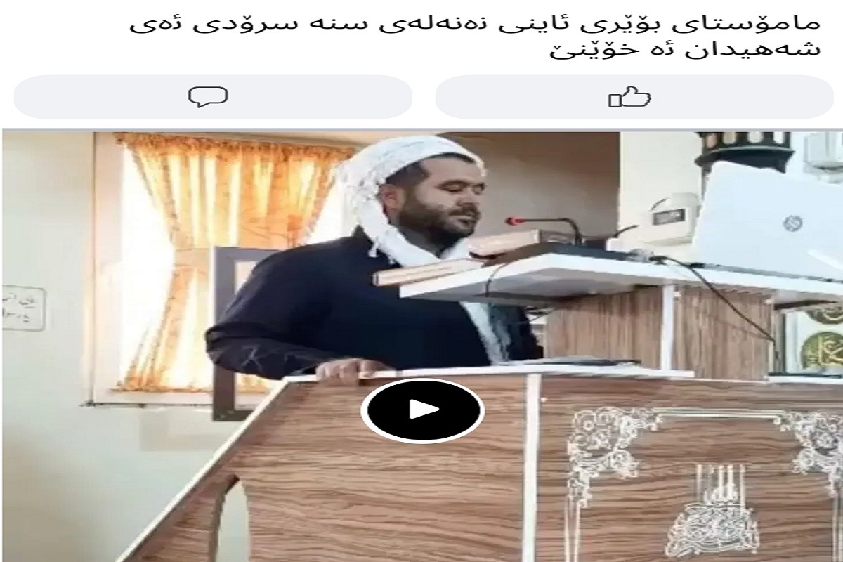 پیش نماز مسجد ننله سنندج، سرود رسمی گروهکهای تروریست کردی را در نمازجمعه خواند+فیلم