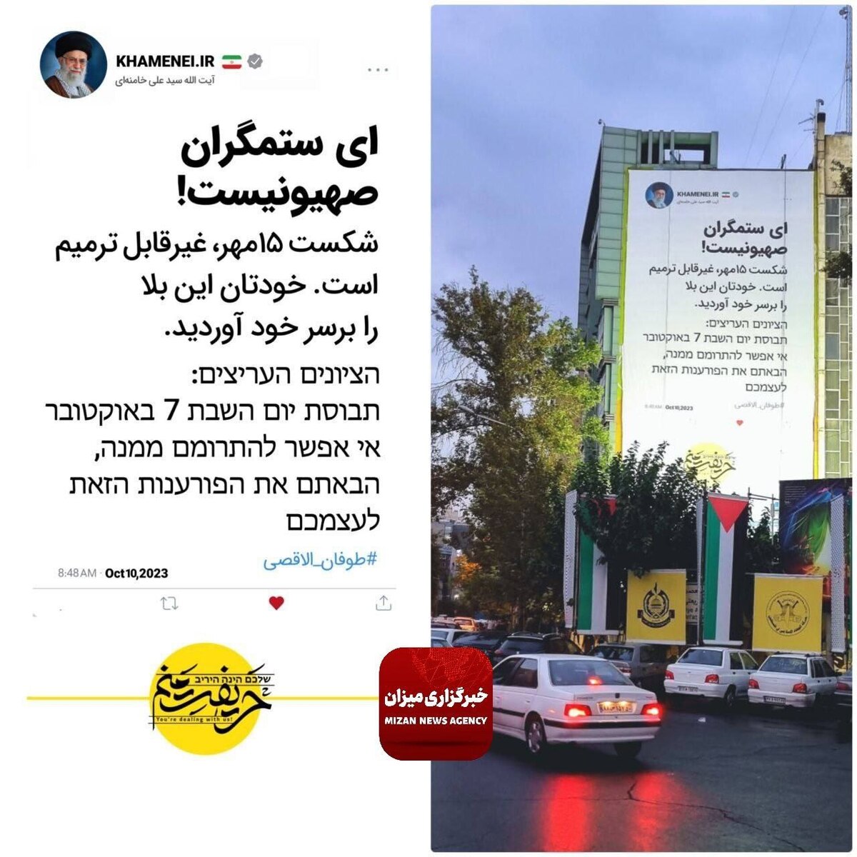 طرح دیوارنگاره میدان فلسطین تهران به زبان عبری