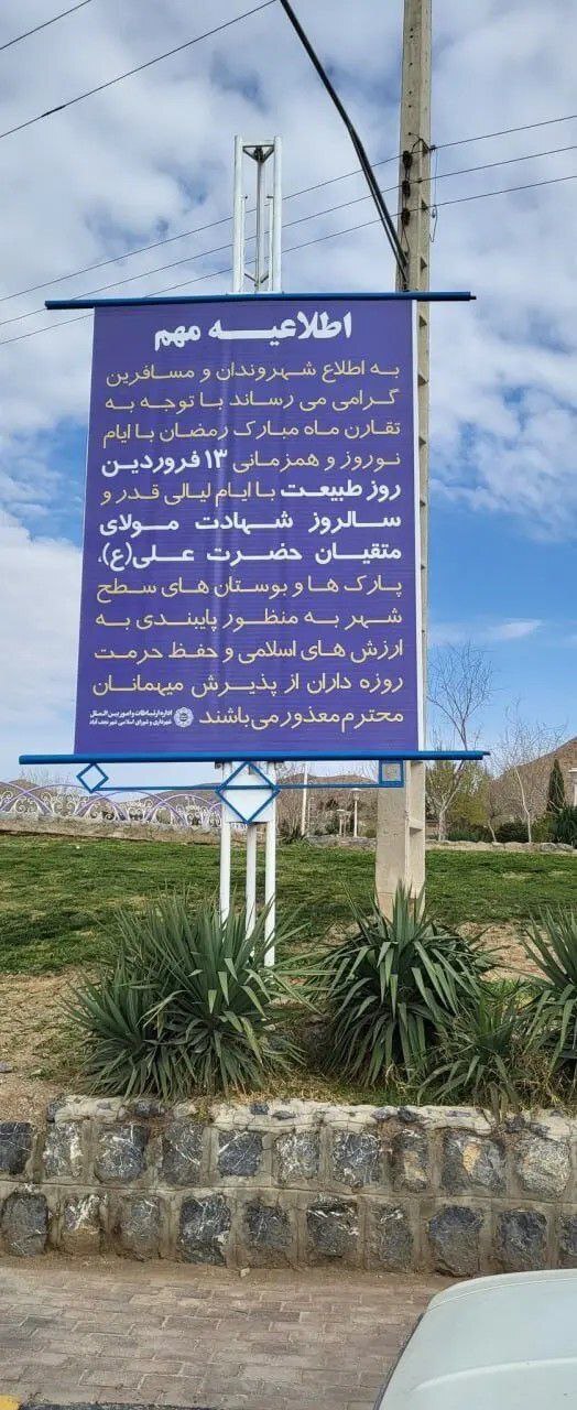 بستن پارک‌ها در روز طبیعت، توهین به جامعه ایرانی که محصول ناکارآمدی مدیران نابلد است