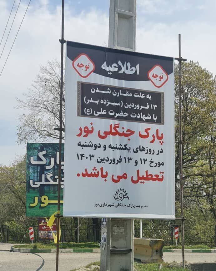 بستن پارک‌ها در روز طبیعت، توهین به جامعه ایرانی که محصول ناکارآمدی مدیران نابلد است