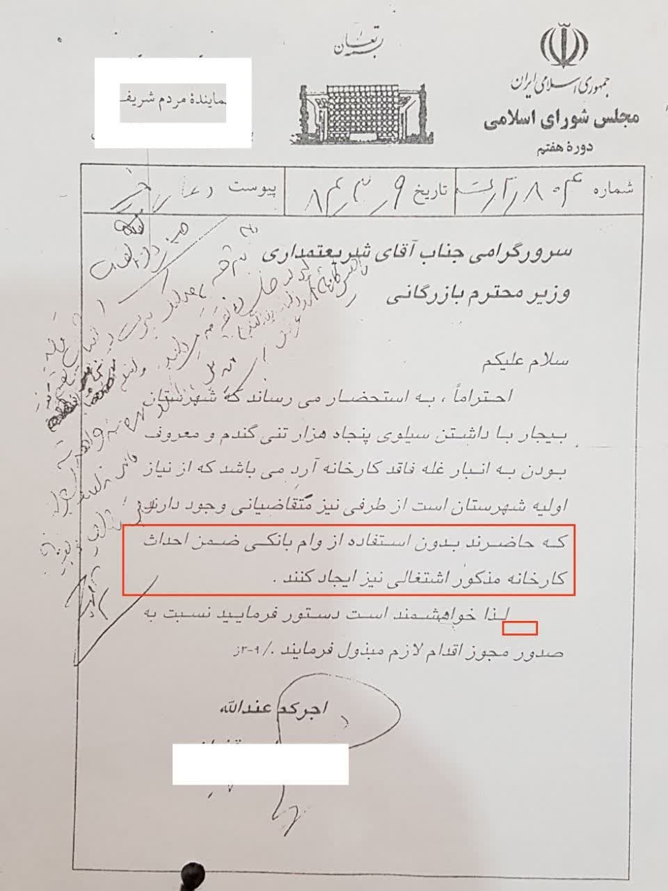 نماینده سابق مجلس به اتهام ارتشا در مجتمع قضایی قدس تهران تحت تعقیب قرارگرفت