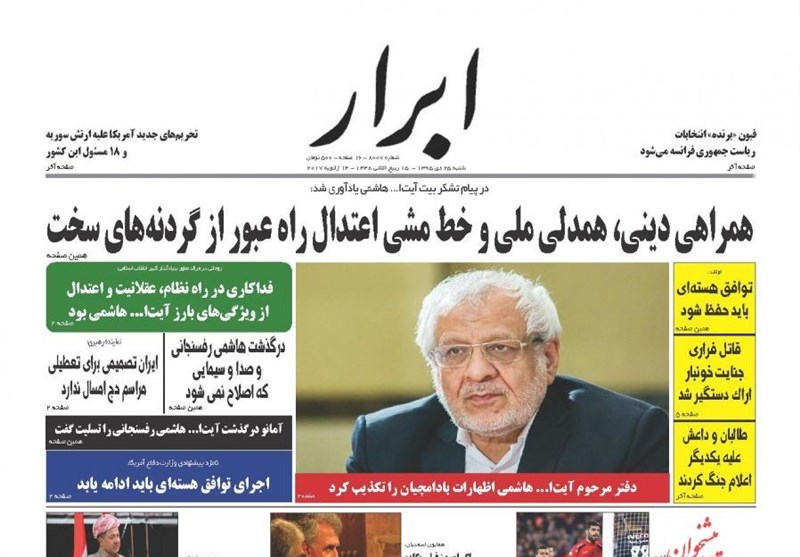 عناوين الصحف الايرانية 2017/1/14؛ قطف ثمار الاتفاق النووي