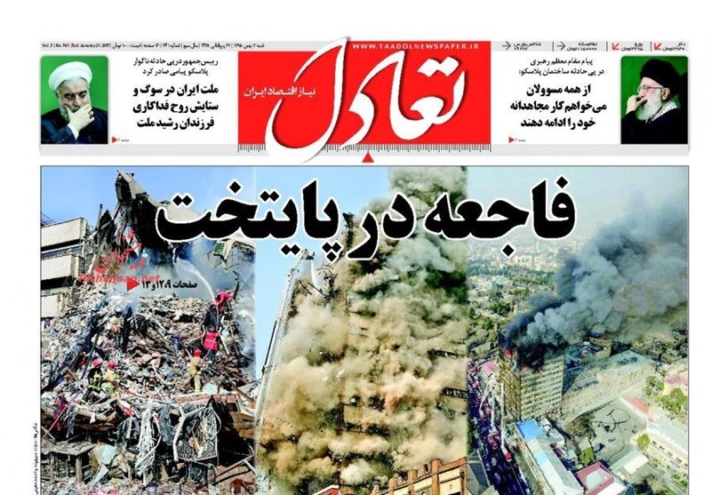 عناوين الصحف الايرانية 2017/1/21؛ صراع الشجاعة والنار