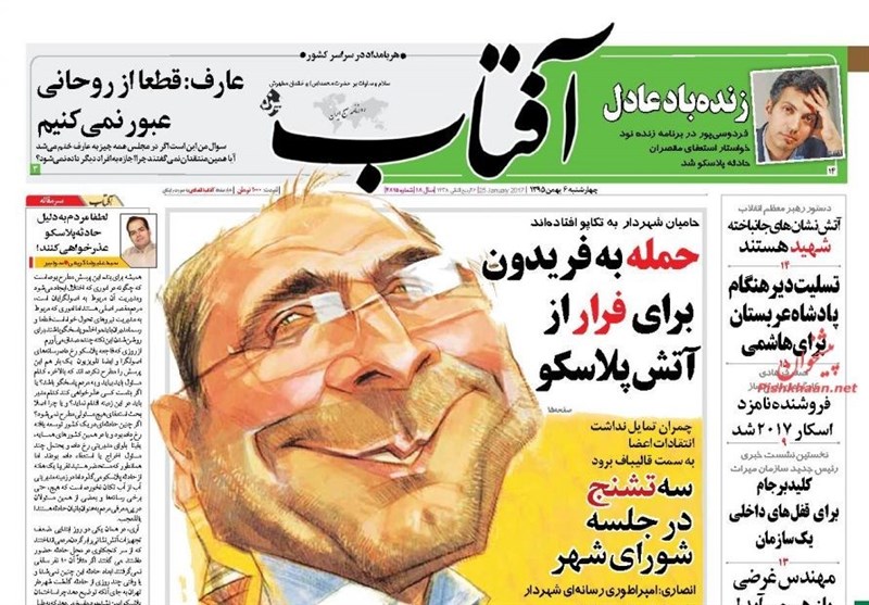 عناوين الصحف الايرانية ؛ مشهد عاصمة الثقافة الاسلامية 2017
