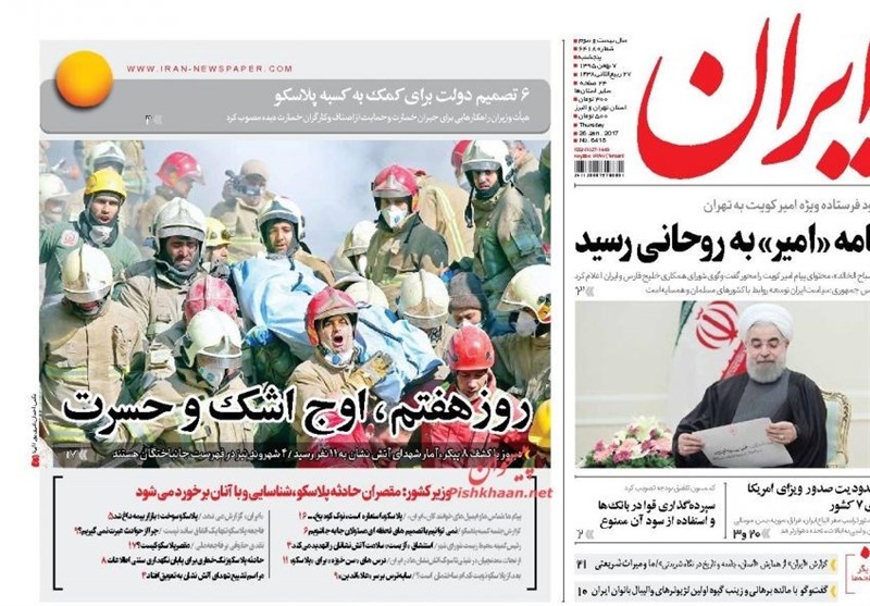 عناوين الصحف الايرانية؛ قوة ايران داعم لاستقرار المنطقة