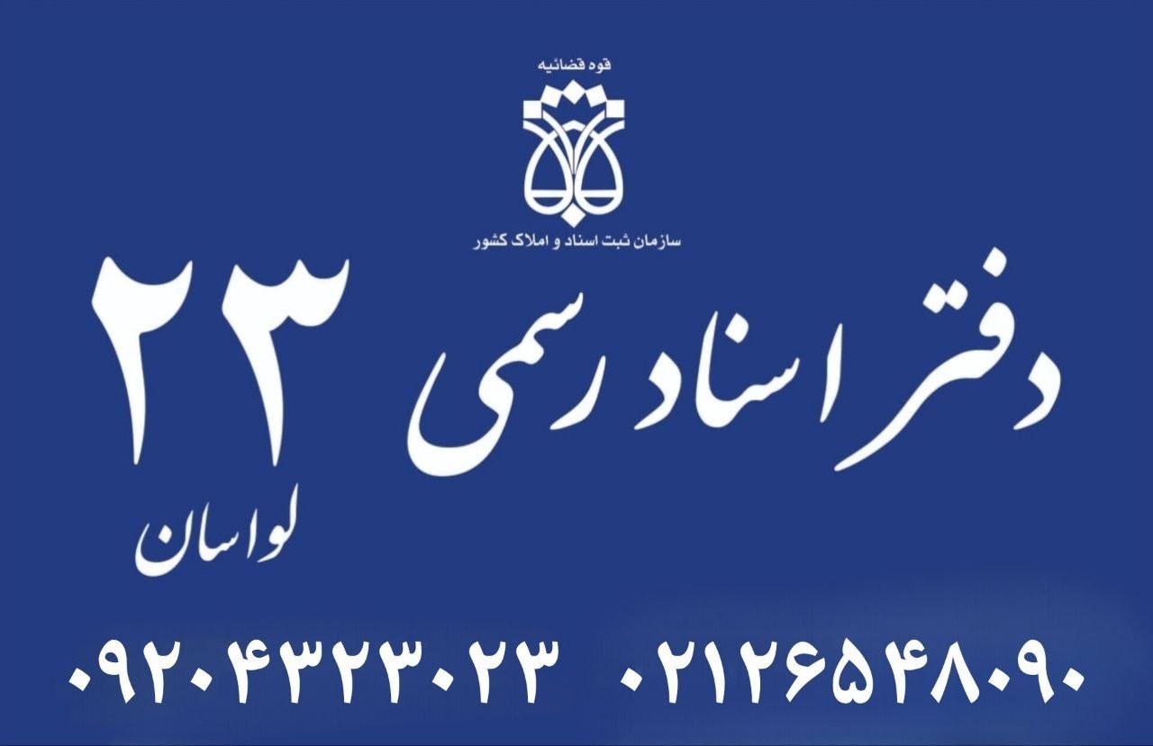 دفتر اسناد