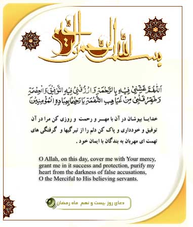 شرح و دعای روز 29 ماه مبارک رمضان