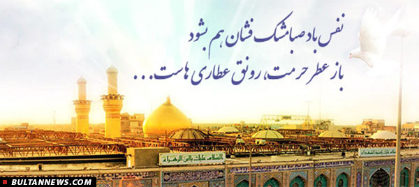 عشق و ارادت ایرانیان به خورشید تابان آسمان خراسان عشق و ارادت ایرانیان به خورشید تابان آسمان خراسان