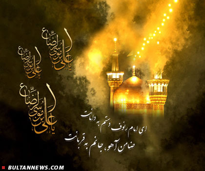 عشق و ارادت ایرانیان به خورشید تابان آسمان خراسان عشق و ارادت ایرانیان به خورشید تابان آسمان خراسان