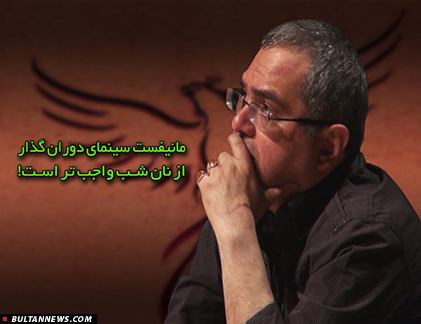 سینمای «دوران گذار» الزاماً سیاسی است و متعهد!