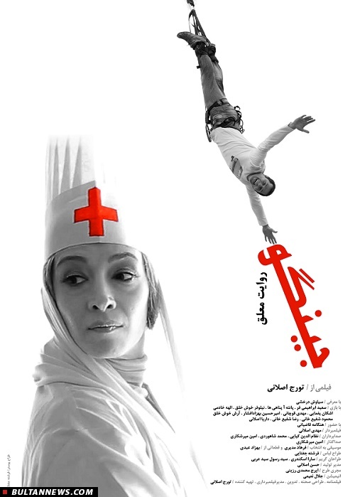 پوستر «جینگو» برای اکران در ایران ‌رونمایی شد