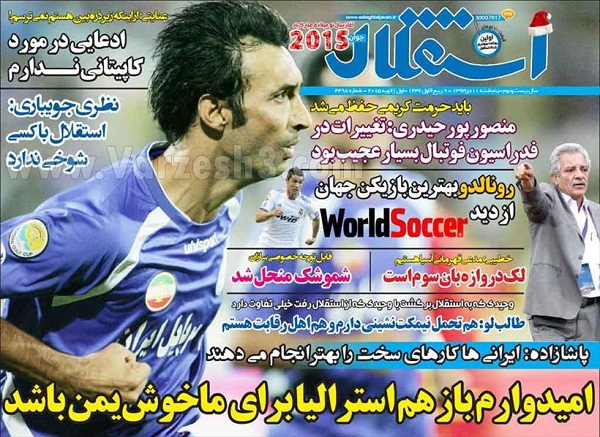 نیم صفحه روزنامه های ورزشی 11 دی ماه