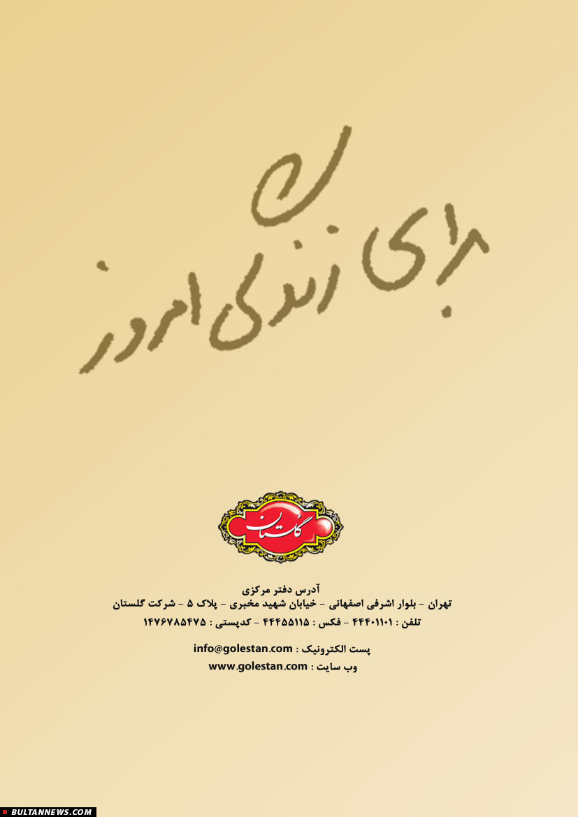 برنج گلستان؛ سربلند در هر میهمانی برنج گلستان؛ سربلند در هر میهمانی