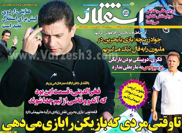 نیم صفحه روزنامه های ورزشی 13 دی ماه