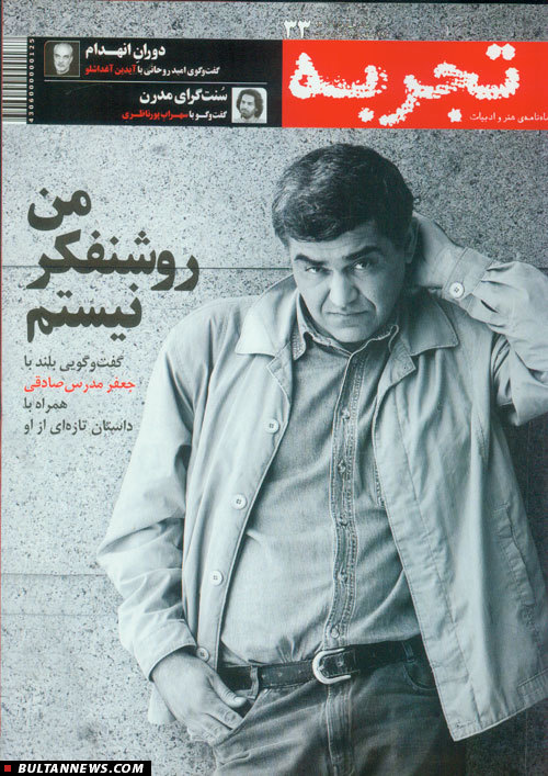 استاد مظهرخالقی در مصاحبه ای جدید با نشریه تجربه استاد مظهرخالقی در مصاحبه ای جدید با نشریه تجربه