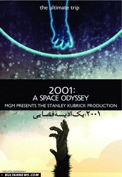 اکران «2001: یک ادیسه فضایی» در تهران اکران «2001: یک ادیسه فضایی» در تهران
