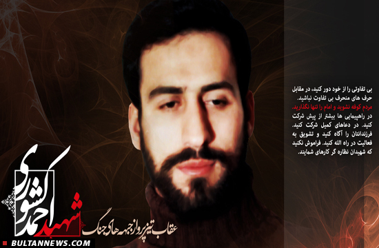 خلبانی که هلیکوپترش را پس از اصابت موشک به داخل خاک میهن کشاند