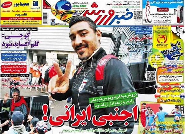 نیم صفحه روزنامه های ورزشی 24 دی ماه