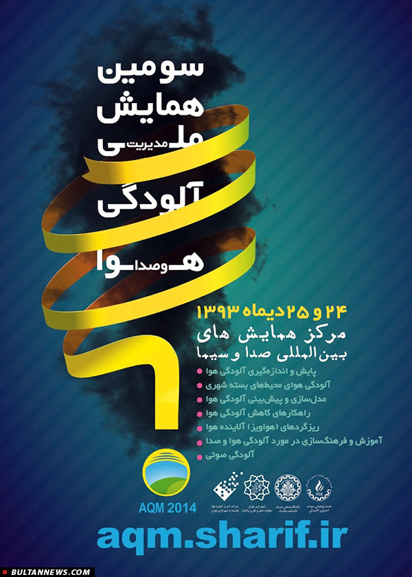 ترافیک تهران روزانه 8هزارکیلوگرم ذرّات معلق تولید میکند ترافیک تهران روزانه 8هزارکیلوگرم ذرّات معلق تولید میکند