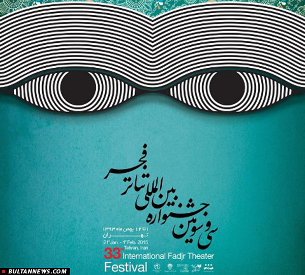 رونمایی از پوستر جدید جشنواره بین‌المللی تئاتر فجر