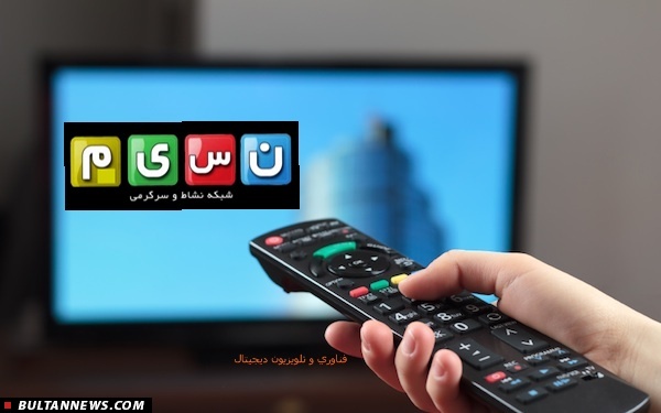 تدارک ویژه شبکه نسیم همزمان با سراسری شدن تدارک ویژه شبکه نسیم همزمان با سراسری شدن